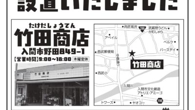 西武地区（野田新光へお住いのお客様へ）