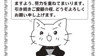 読売新聞ご愛読の皆さまへ（新年のご挨拶）