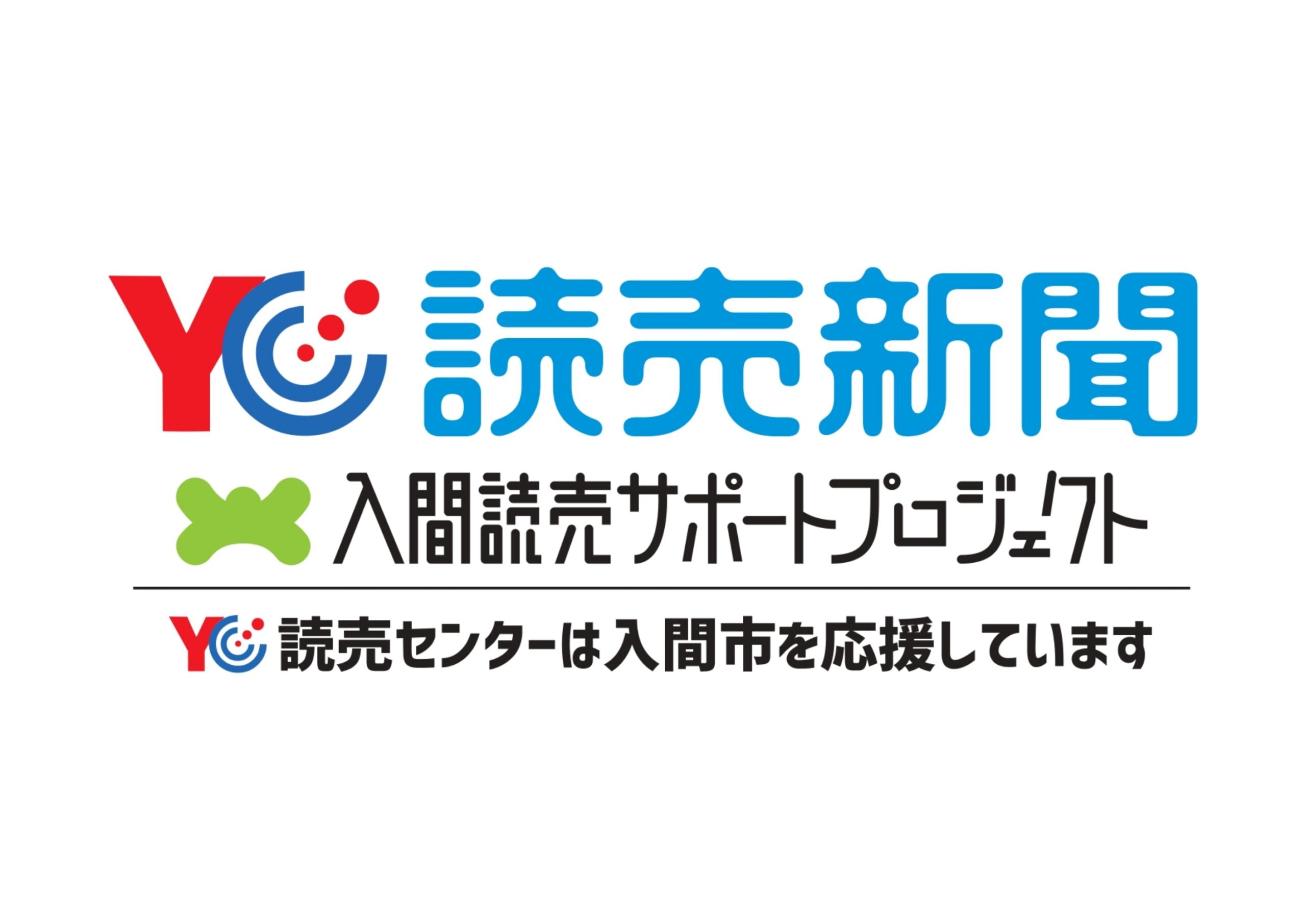 読売センター入間グループ