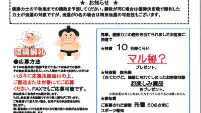 令和8年大相撲1月場所（仏子）