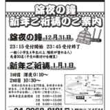 除夜の鐘　新年ご祈祷のご案内