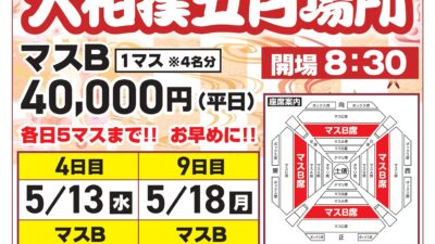 ご好評により完売いたしました！